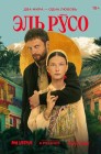 Смотреть Эль Русо онлайн в HD качестве 