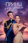Смотреть Принц из рая онлайн в HD качестве 