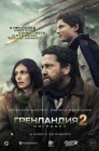 Смотреть Гренландия 2: Миграция онлайн в HD качестве 