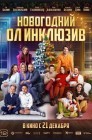 Смотреть Новогодний ол инклюзив онлайн в HD качестве 