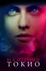 Смотреть Все оттенки Токио онлайн в HD качестве 