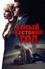 Смотреть Самый жестокий год онлайн в HD качестве 