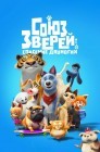 Смотреть Союз зверей: Спасение двуногих онлайн в HD качестве 