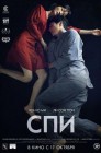 Смотреть Спи онлайн в HD качестве 