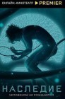 Смотреть Наследие онлайн в HD качестве 