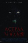 Смотреть Астрал. Ритуал Малум онлайн в HD качестве 
