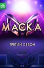 Смотреть Маска онлайн в HD качестве 
