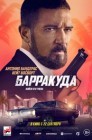 Смотреть Барракуда онлайн в HD качестве 