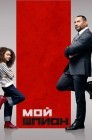 Смотреть Мой шпион онлайн в HD качестве 