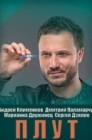 Смотреть Плут онлайн в HD качестве 