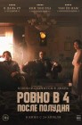 Смотреть Ровно в 4 после полудня онлайн в HD качестве 