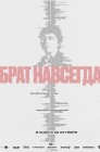 Смотреть Брат навсегда онлайн в HD качестве 