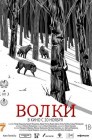 Смотреть Волки онлайн в HD качестве 