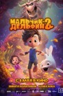 Смотреть Мальчик-дельфин 2 онлайн в HD качестве 
