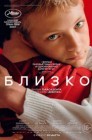 Смотреть Близко онлайн в HD качестве 