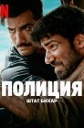 Смотреть Полиция: Штат Бихар онлайн в HD качестве 