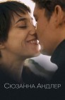 Смотреть Сюзанна Андлер онлайн в HD качестве 