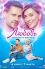 Смотреть Любовь со второго взгляда онлайн в HD качестве 