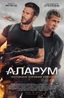 Смотреть Аларум онлайн в HD качестве 