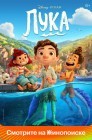 Смотреть Лука онлайн в HD качестве 