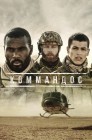 Смотреть Коммандос онлайн в HD качестве 