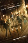 Смотреть Иллюзия обмана 3 онлайн в HD качестве 
