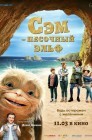 Смотреть Сэм: Песочный эльф онлайн в HD качестве 