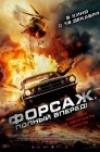 Смотреть Форсаж. Полный вперед! онлайн в HD качестве 