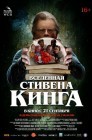Смотреть Вселенная Стивена Кинга онлайн в HD качестве 