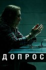 Смотреть Допрос онлайн в HD качестве 
