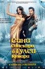 Смотреть Сани Санскари и Тулси Кумари онлайн в HD качестве 