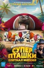 Смотреть Суперпташки. Улетная миссия онлайн в HD качестве 