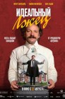 Смотреть Идеальный лжец онлайн в HD качестве 