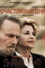 Смотреть Счастливые дни онлайн в HD качестве 
