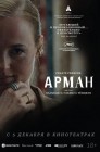 Смотреть Арман онлайн в HD качестве 