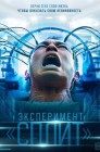 Смотреть Эксперимент Сплит онлайн в HD качестве 