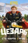 Смотреть Цезарь онлайн в HD качестве 