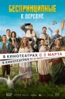 Смотреть Беспринципные в деревне онлайн в HD качестве 