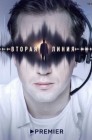 Смотреть Вторая линия онлайн в HD качестве 