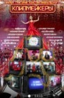 Смотреть Клипмейкеры онлайн в HD качестве 