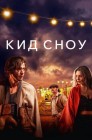 Смотреть Кид Сноу онлайн в HD качестве 