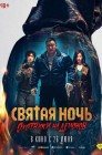 Смотреть Святая ночь. Охотники на демонов онлайн в HD качестве 