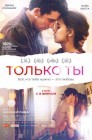 Смотреть Только ты онлайн в HD качестве 