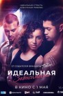 Смотреть Идеальная зависимость онлайн в HD качестве 