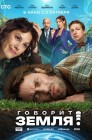 Смотреть Говорит Земля! онлайн в HD качестве 