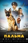 Смотреть Пальма онлайн в HD качестве 