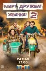 Смотреть Мир! Дружба! Жвачка! онлайн в HD качестве 