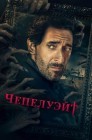 Смотреть Чепелуэйт онлайн в HD качестве 