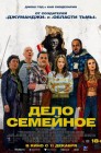 Смотреть Дело семейное онлайн в HD качестве 