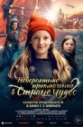 Смотреть Невероятные приключения в стране чудес онлайн в HD качестве 